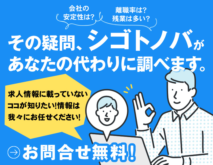 その疑問東京キャリア転職ナビがあなたの代わりに調べます。